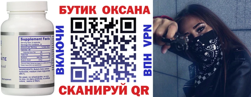 БУТИРАТ бутандиол Константиновск