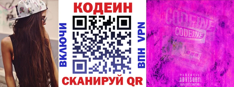 закладка  Константиновск  Codein напиток Lean (лин) 